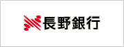 長野銀行ローンシミュレーション